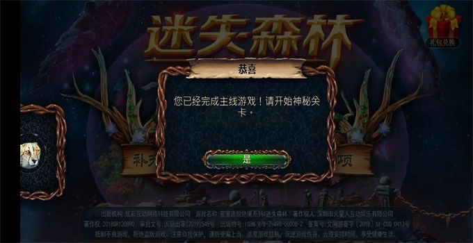 密室逃脫絕境系列4迷失森林  安卓版1