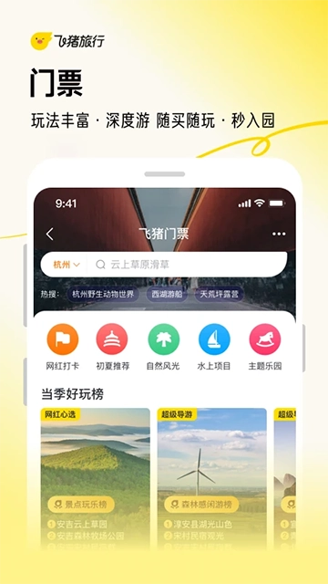 飞猪旅行App图5
