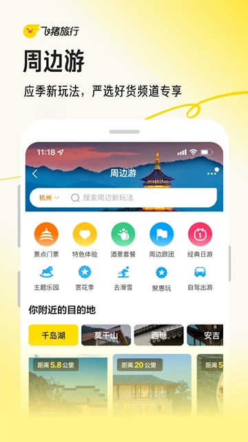 飞猪旅行App图4