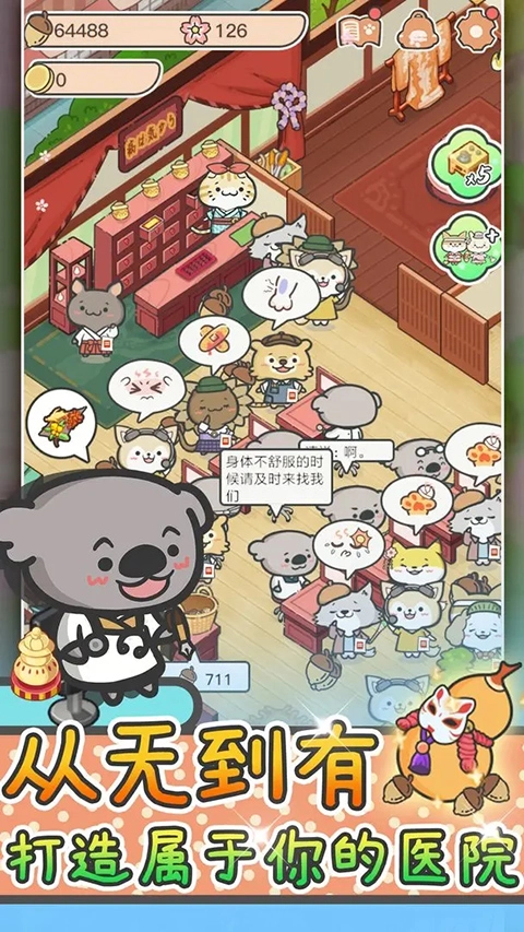 动物病友会最新版图3