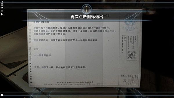 异星装置博物馆中文版图4