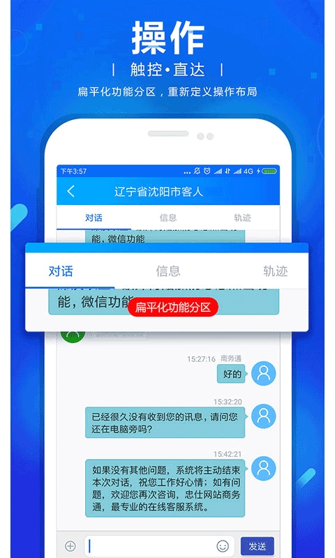 网站商务通手机版
