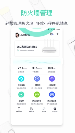 360家庭防火墙(4)