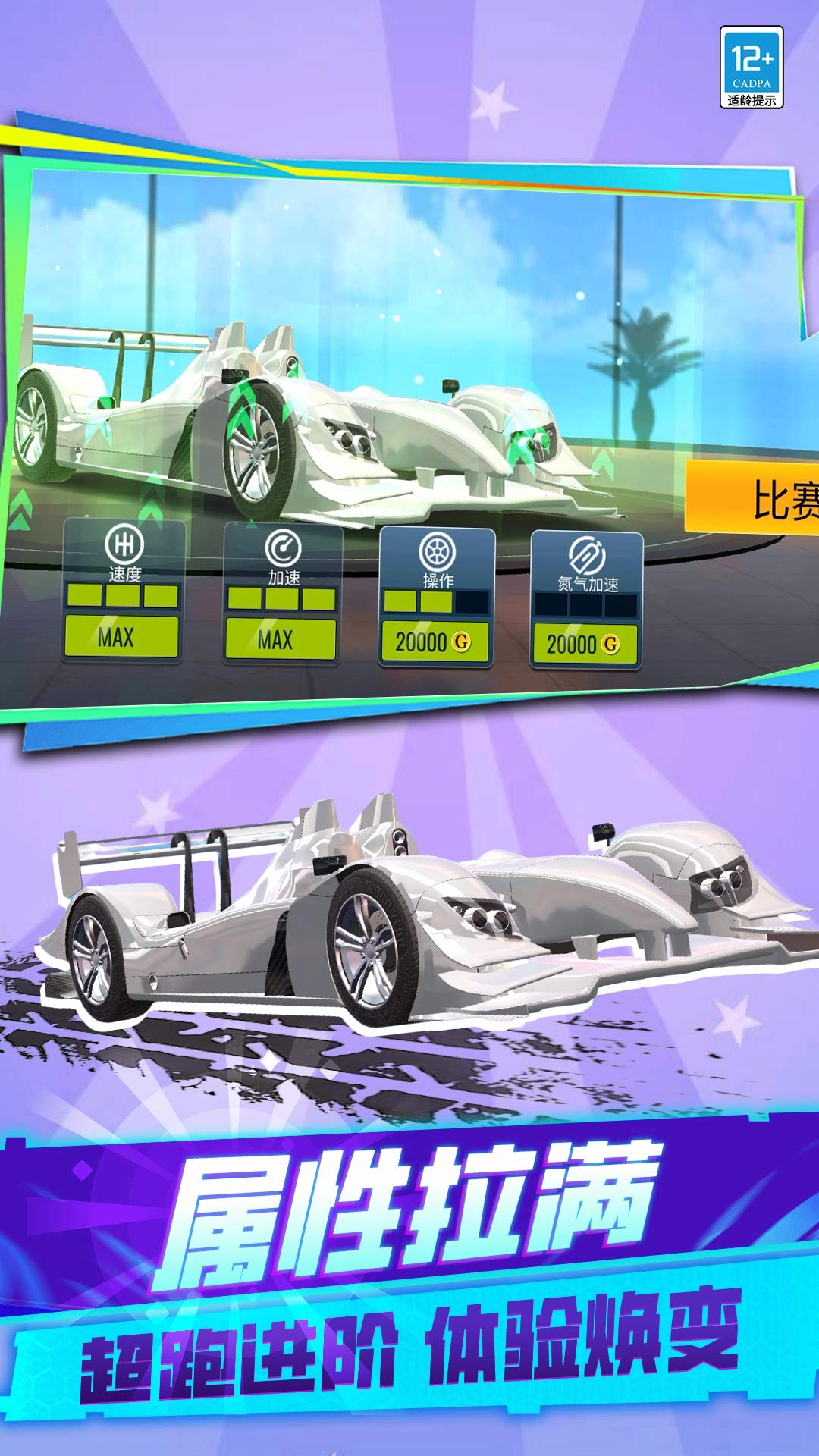 极速飞车漂移图4