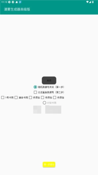 账号生成器高级版