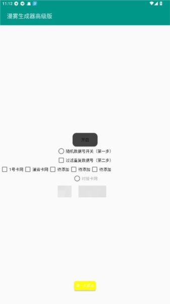 账号生成器高级版