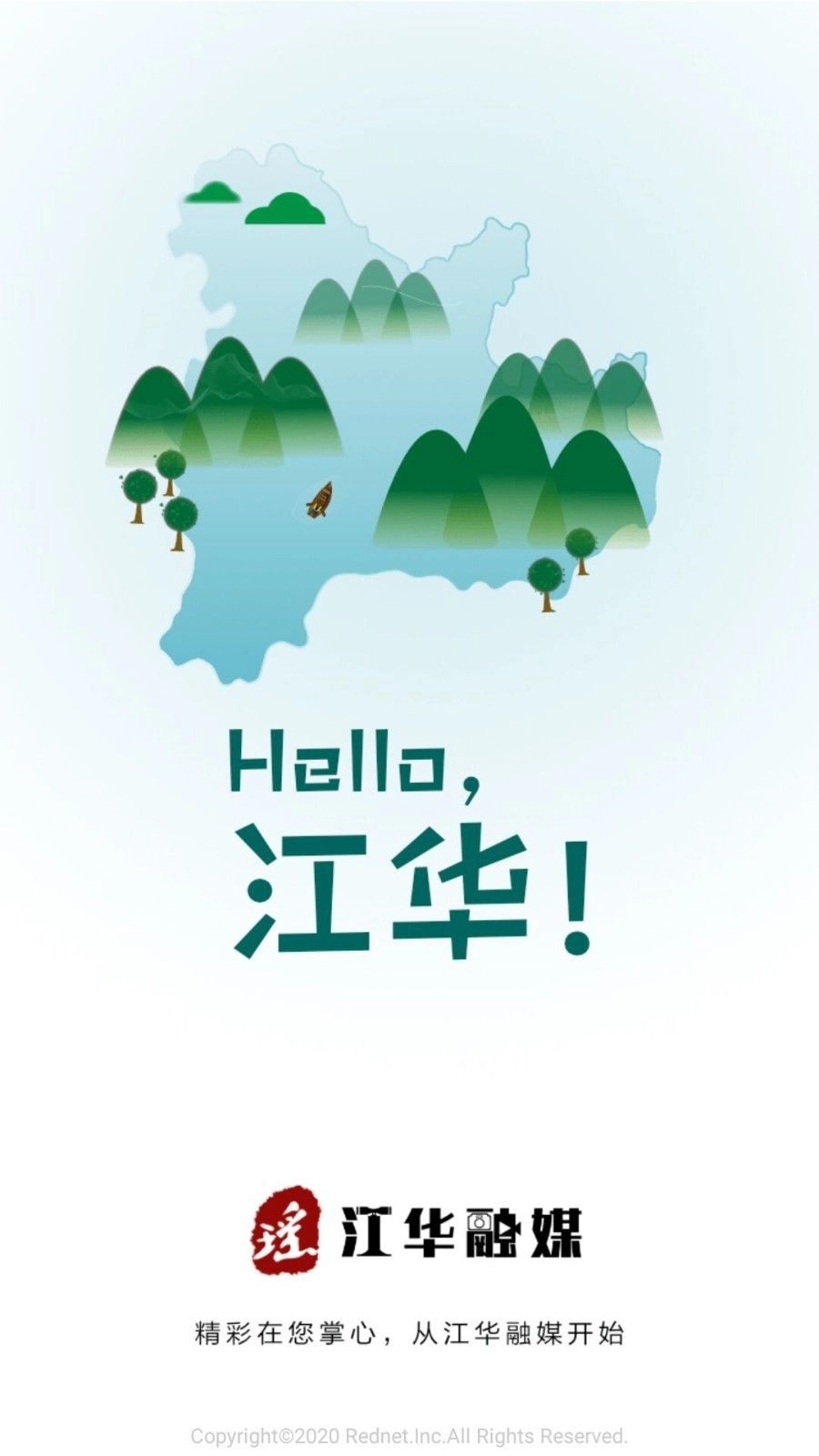 江华融媒手机版图2