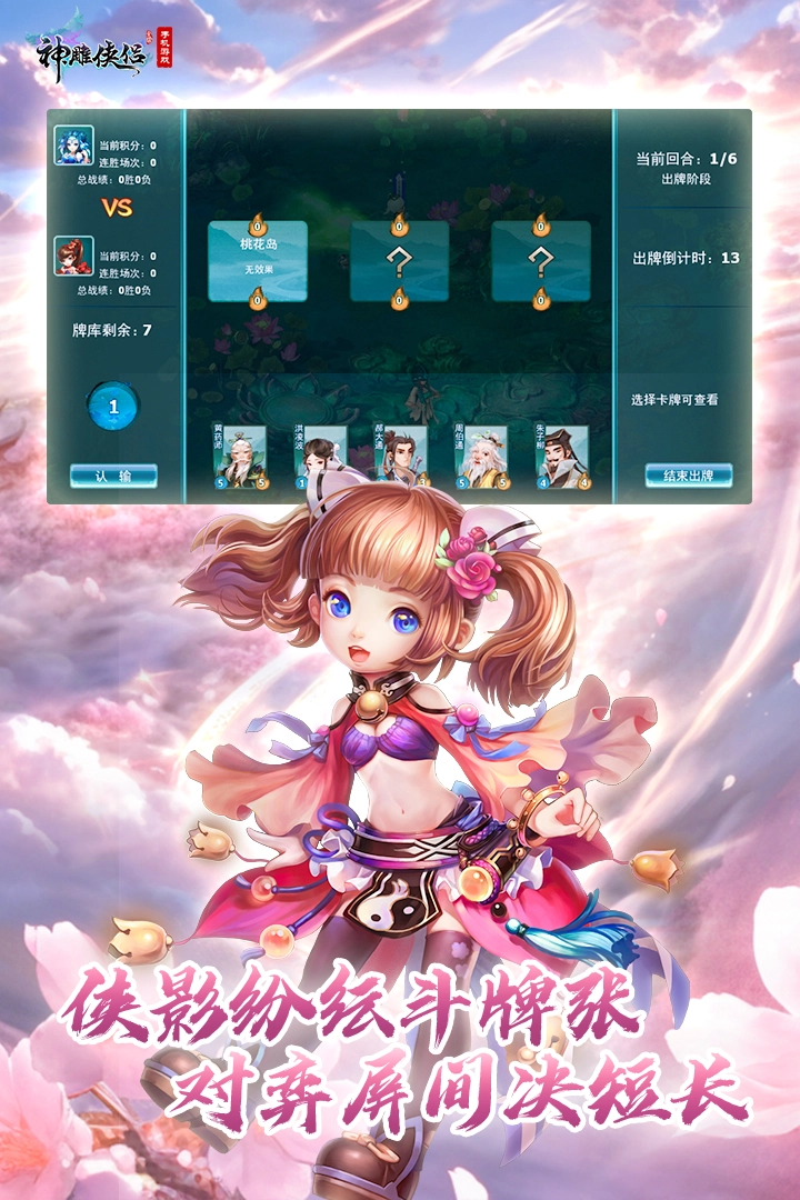 神雕侠侣手机版