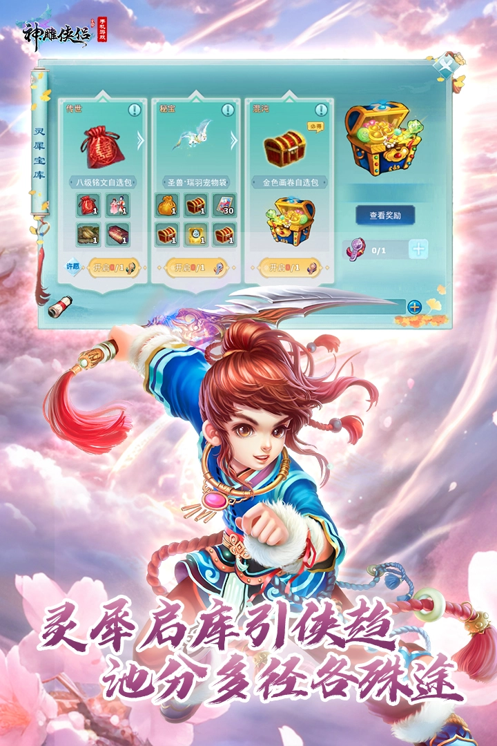 神雕侠侣手机版