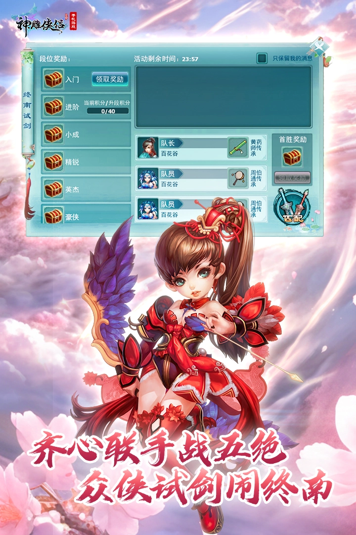 神雕侠侣手机版