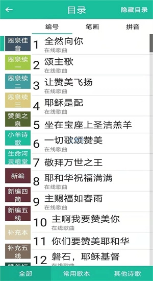 赞美诗歌安卓版图1