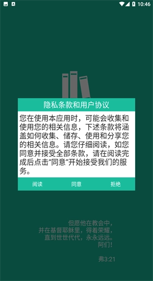 赞美诗歌安卓版图2