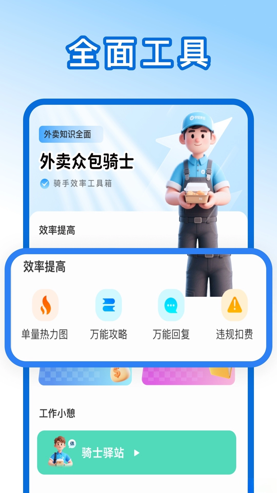 外卖众包骑手帮手图4