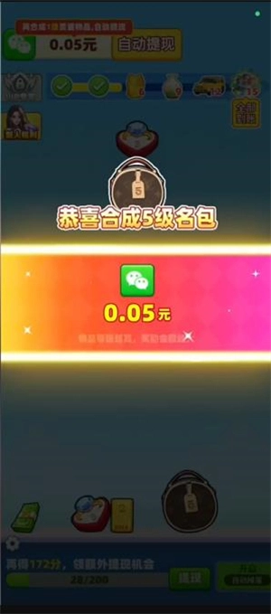 财富人生红包版图3