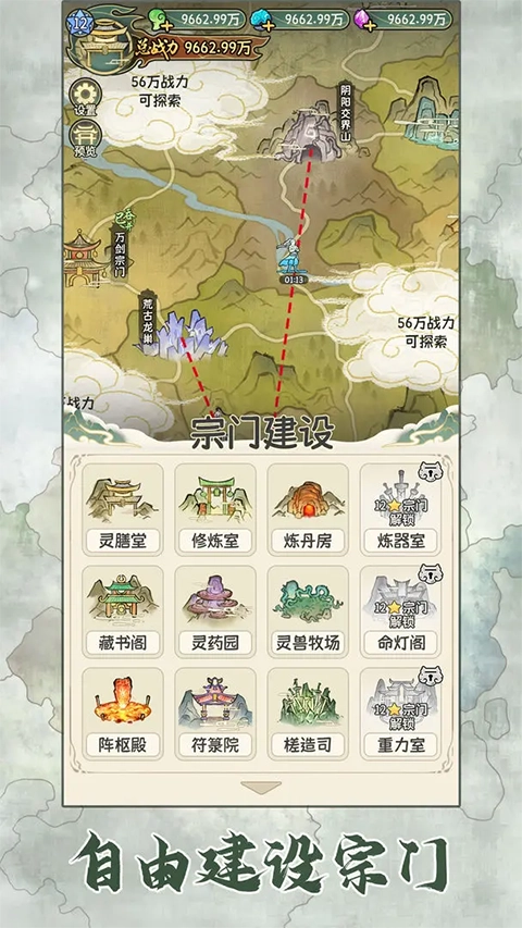 修仙大陆模拟器免广告图4