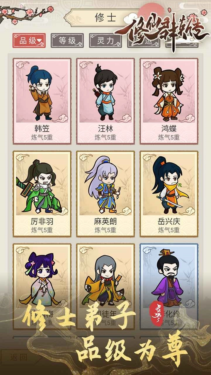 修仙群英传免广告图1