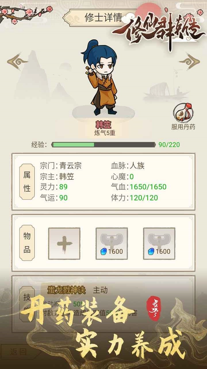 修仙群英传免广告图3