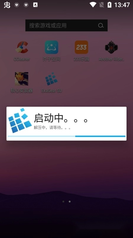 ExaGearSU汉化版图1