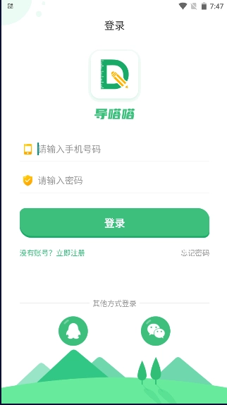 导嗒嗒安卓手机免费  安卓版图3