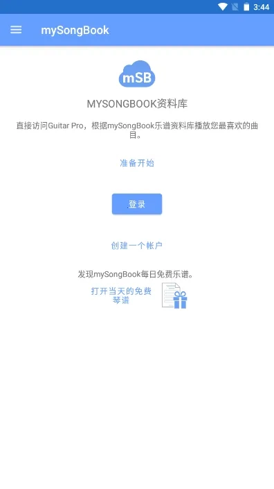 guitarpro2025  安卓版图2