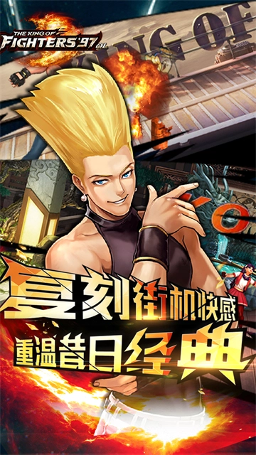 拳皇97OL 安卓版图4