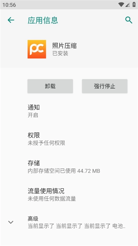全能照片压缩工具安卓客户端免费版图6
