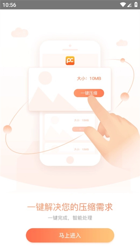 全能照片压缩工具安卓客户端免费版图4