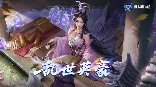 乱斗西游2华为版图1