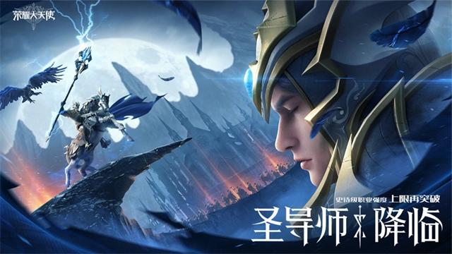 荣耀大天使(5倍版