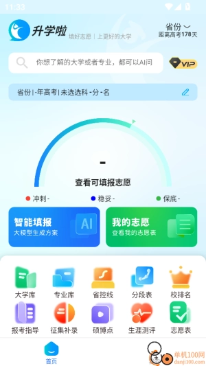 青云志愿图4