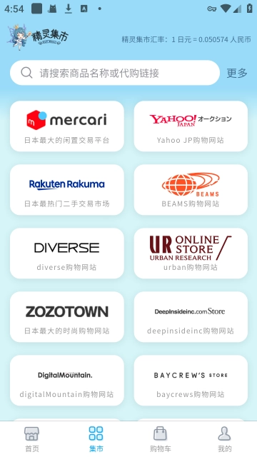 精灵集市安卓版