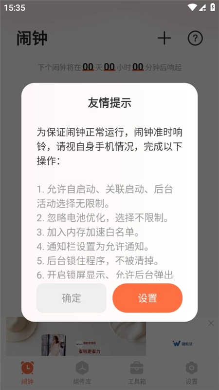 闹钟铃声多安卓最新版图7