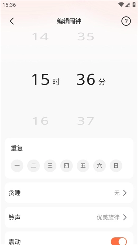 闹钟铃声多安卓最新版图6