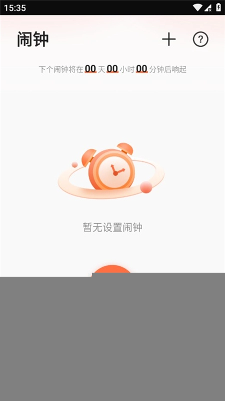 闹钟铃声多安卓最新版图2