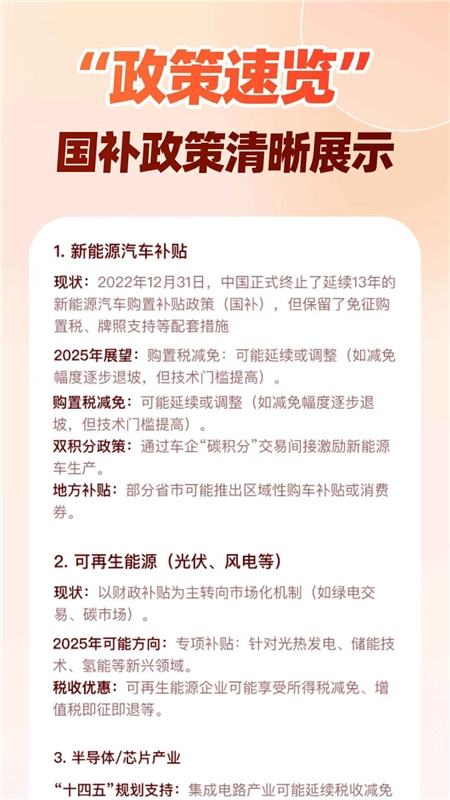 全民国补贴查询手机版图5