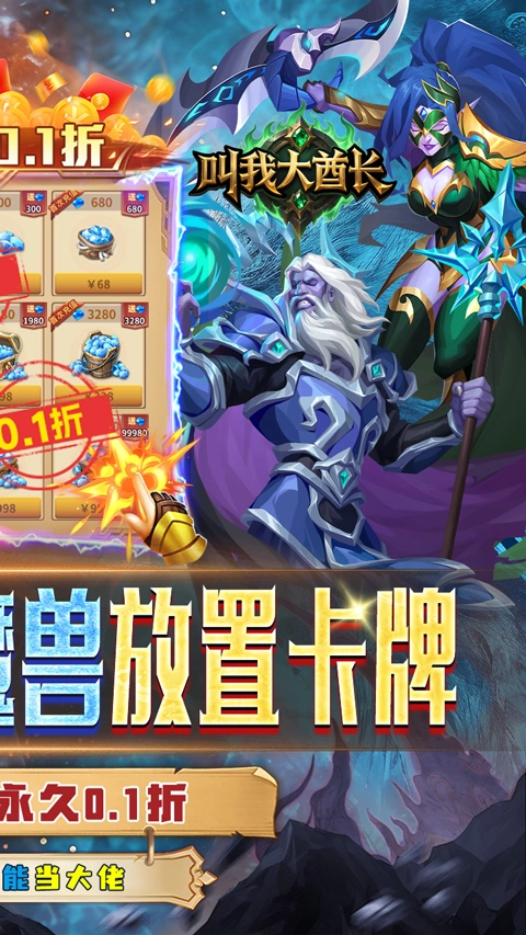 叫我大酋长折扣版2