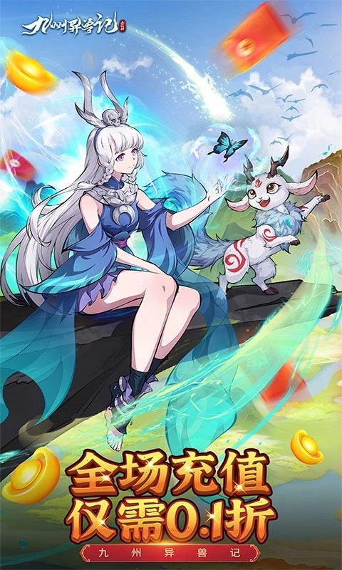 九州异兽记免费版图5
