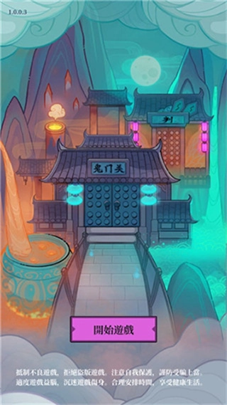 地府日记内购版图4