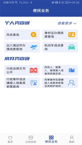 河南警民通截图3