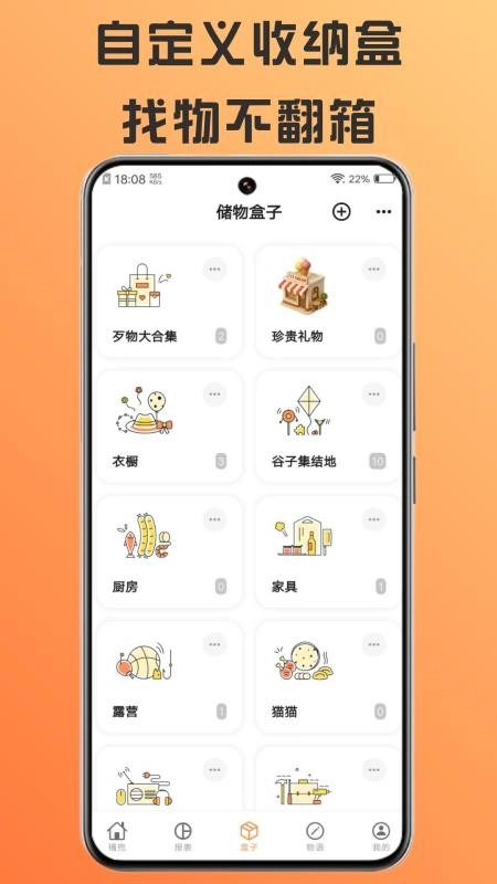 橘兜截图3