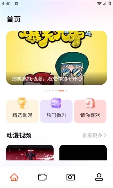 囧动漫(动漫追番软件)  安卓版1