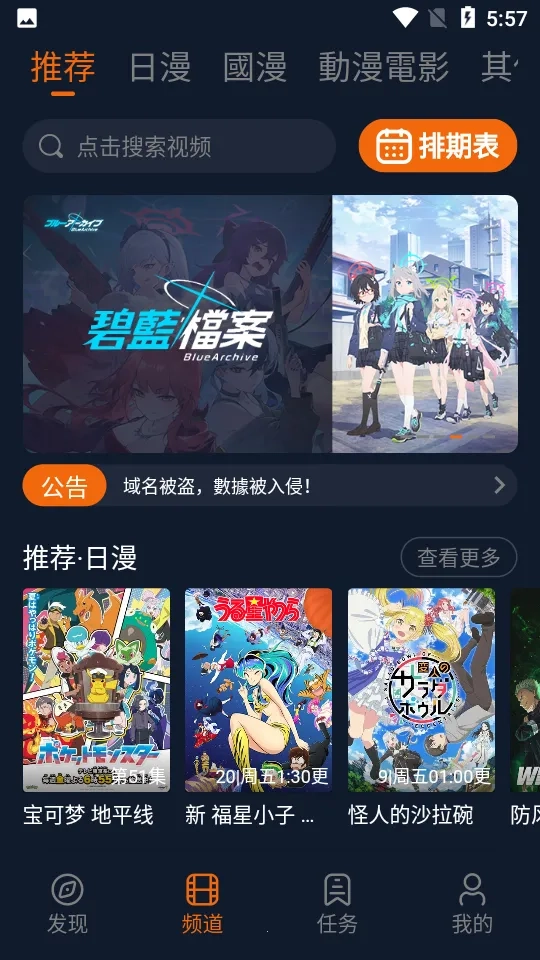 囧动漫(动漫追番软件)  安卓版3