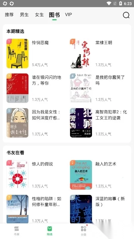 百度阅读(小说阅读软件)  安卓版1