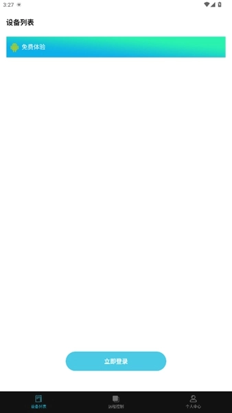 云視遠(yuǎn)程協(xié)助截圖0