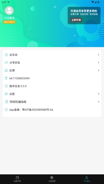 云視遠(yuǎn)程協(xié)助截圖3