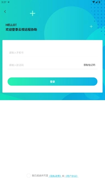 云視遠(yuǎn)程協(xié)助截圖2