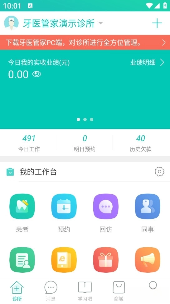 牙医管家手机版截图2
