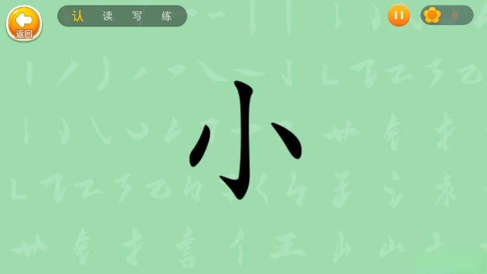刘小爱识字截图5
