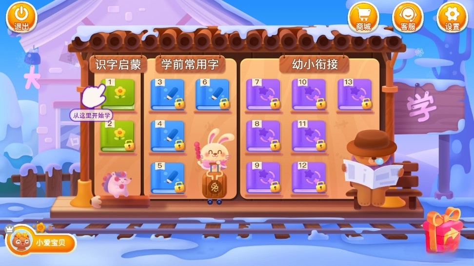 刘小爱识字截图2