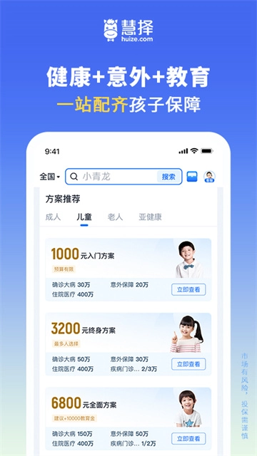 慧择保险网App(3)